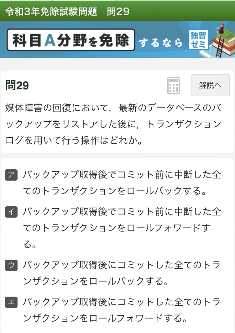 令和3年免除 問29｜つるぴん
