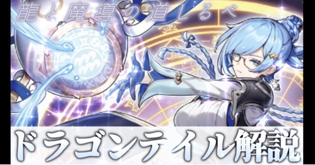 ジャスティスハンターズ新テーマ【ドラゴンテイル】の解説と考察｜むらかみ