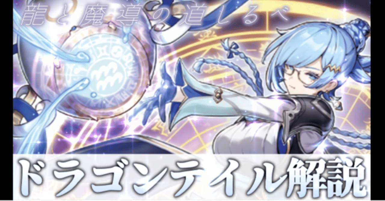 ジャスティスハンターズ新テーマ【ドラゴンテイル】の解説と考察｜むらかみ