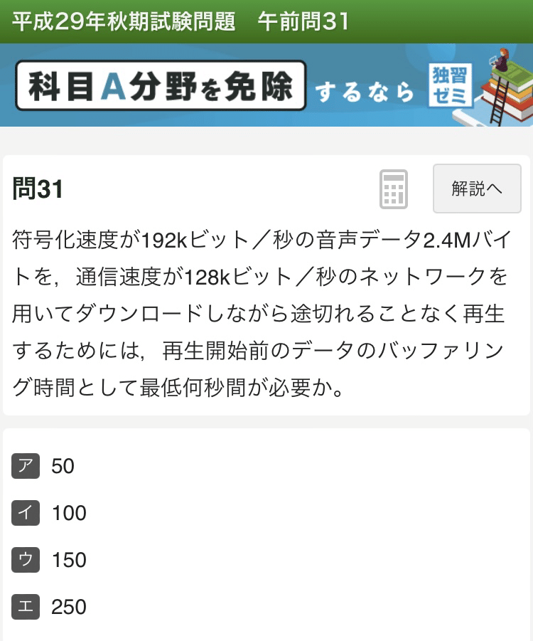 平成29年秋期 問31｜つるぴん