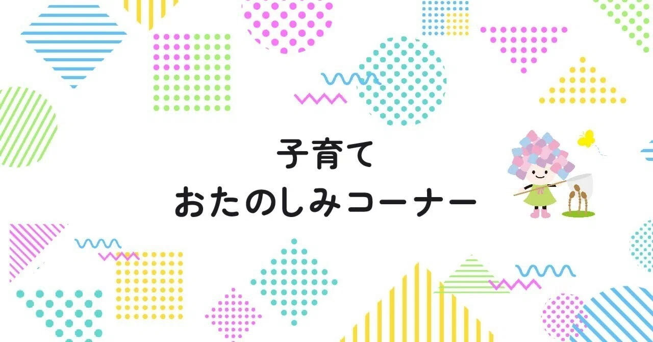 あじさいちゃん おめん｜開成町公式note@こども情報発信係