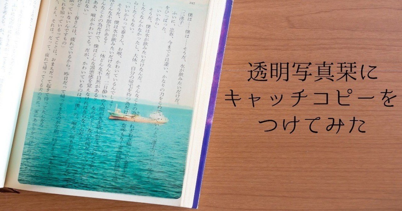 透明写真栞にキャッチコピーをつけてみた 安堂 真季 Note 透明写真栞にキャッチコピーをつけてみた 安堂 真季 Note