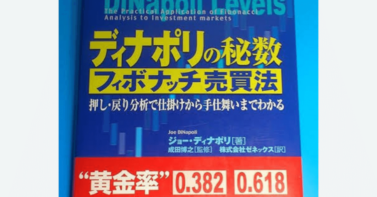 フィボナッチ売買手法|honda/投資家/FX歴8年 フィボナッチ売買手法|honda/投資家/FX歴8年