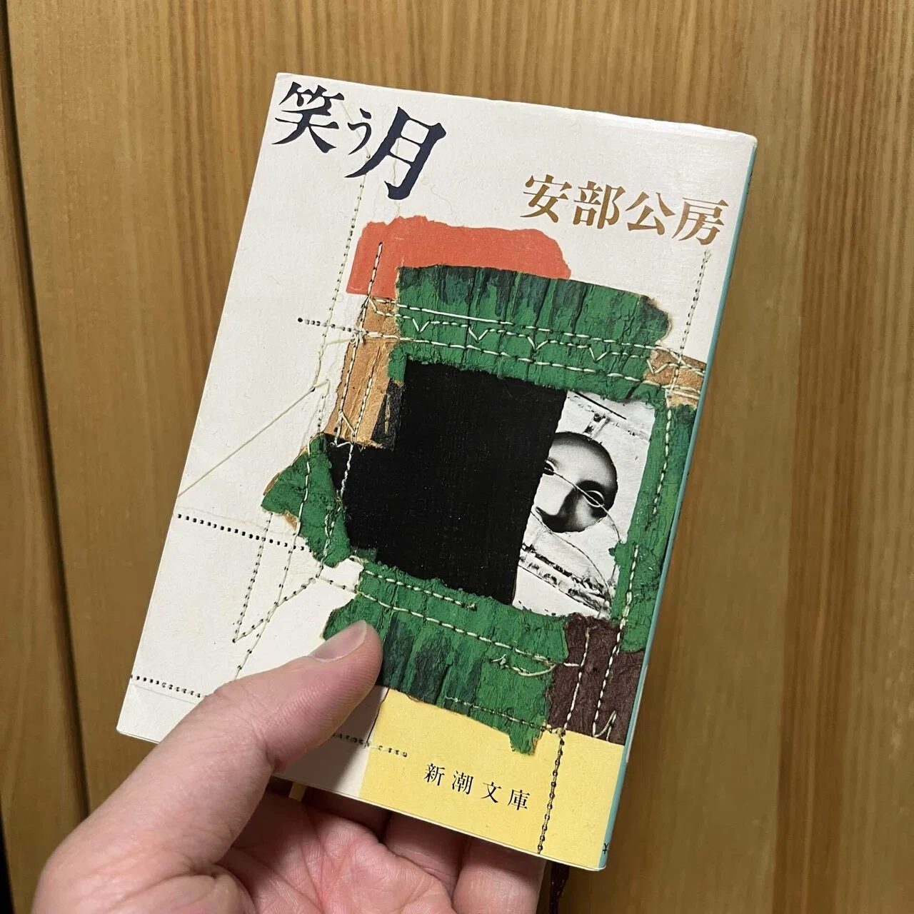 読書記録#12 安部公房『笑う月』新潮文庫｜tetsuoji_