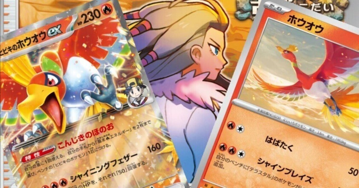 ジムバトル優勝】ウガツホムラex×Wホウオウデッキ【熱風の