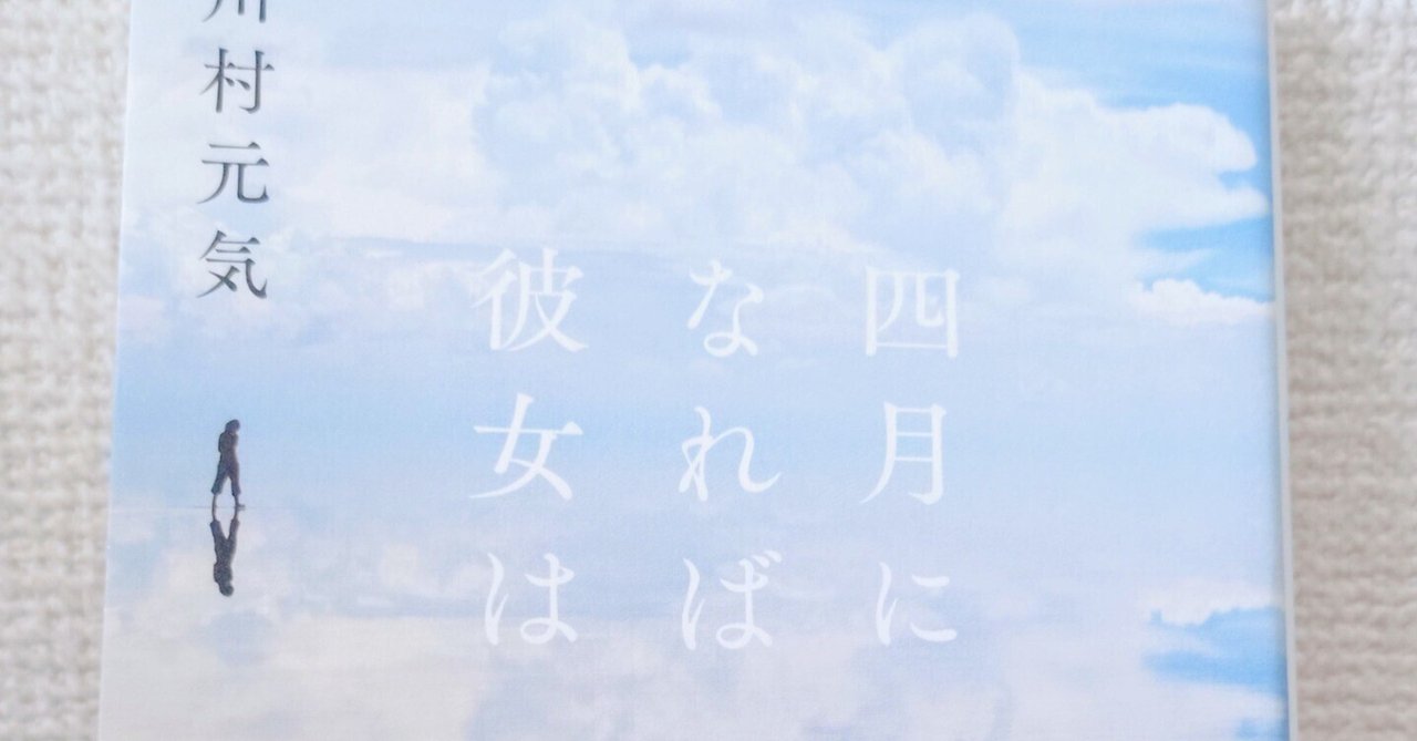 四月になれば彼女は 川村元気 Amazon.co.jp: 四月になれば彼女は (Seasons) 電子書籍: 川村