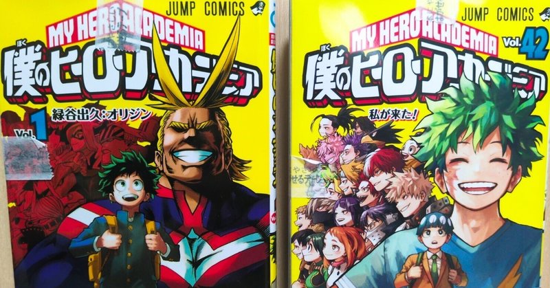 僕のヒーローアカデミア最終話(430話)と作品全体の感想｜寿司