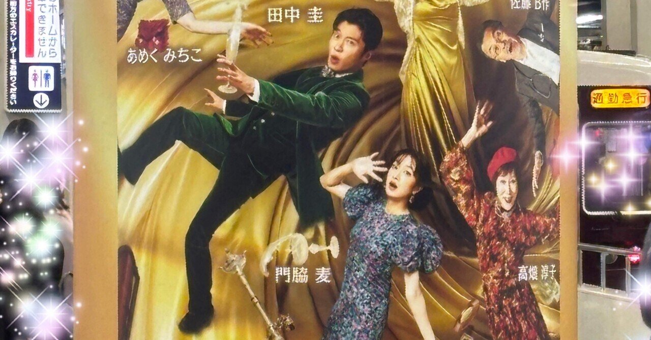 田中圭さんバラエティ出演情報まとめ25年度｜愛（田中圭マニア）