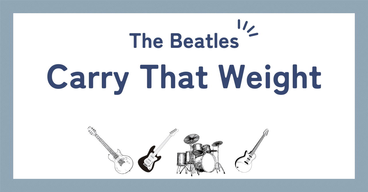 ビートルズ「キャリー・ザット・ウェイト（Carry That Weight）」歌詞