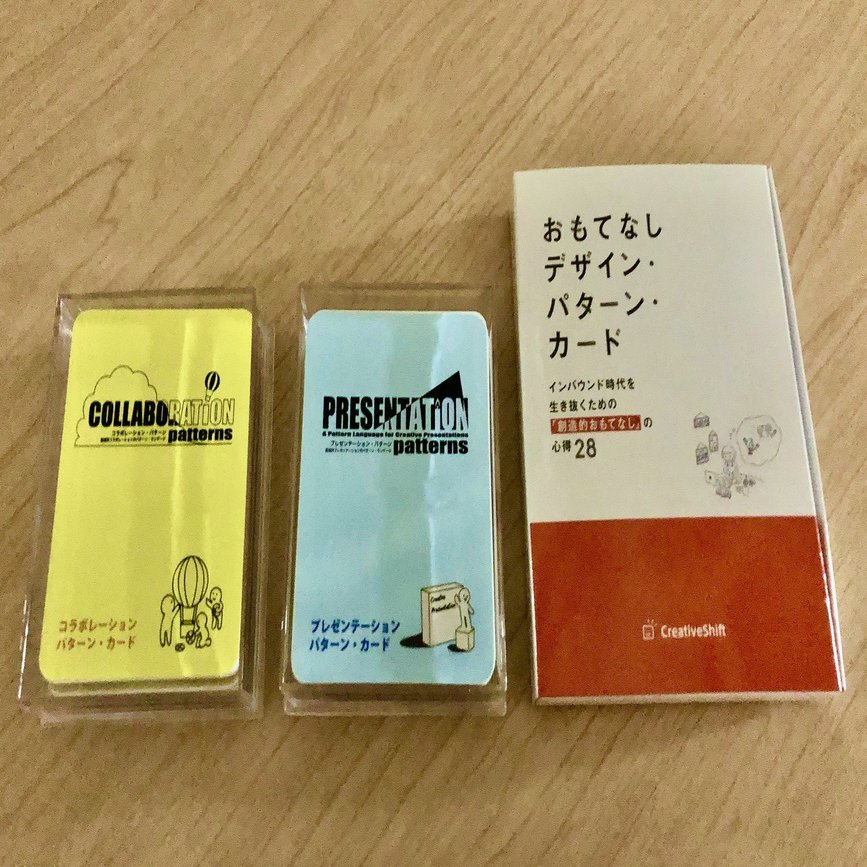 だれもがクリエイティブになれる「パターン・ランゲージ」を使って