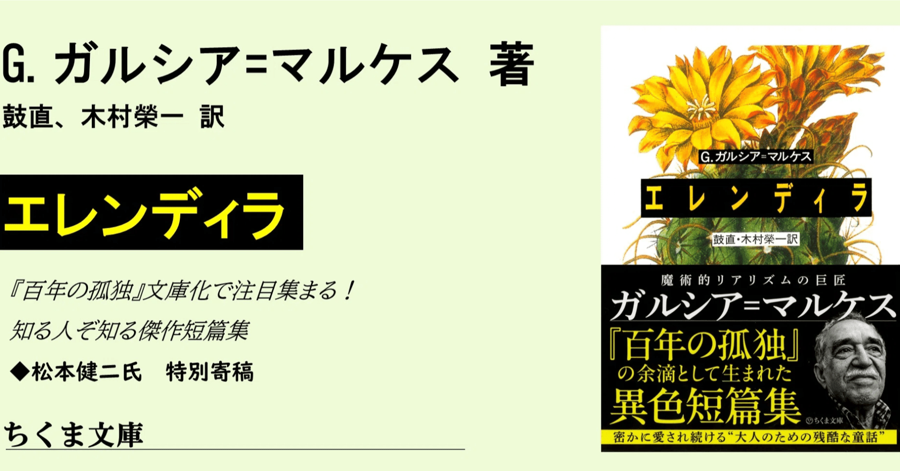 マルケスの中心的文体を味わえるのは絶対に『百年の孤独』と