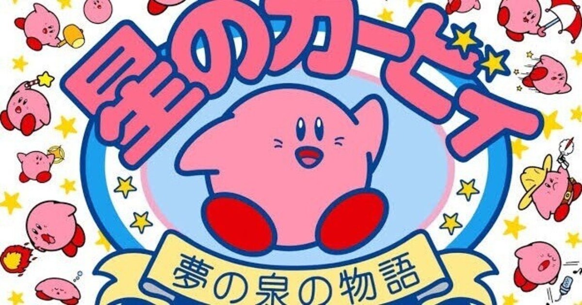 星のカービィ 夢の泉の物語 ファミコン 空の輸送箱 星のカービィ 夢の泉の物語 ファミコン 空の輸送箱 Amazon.co.jp: