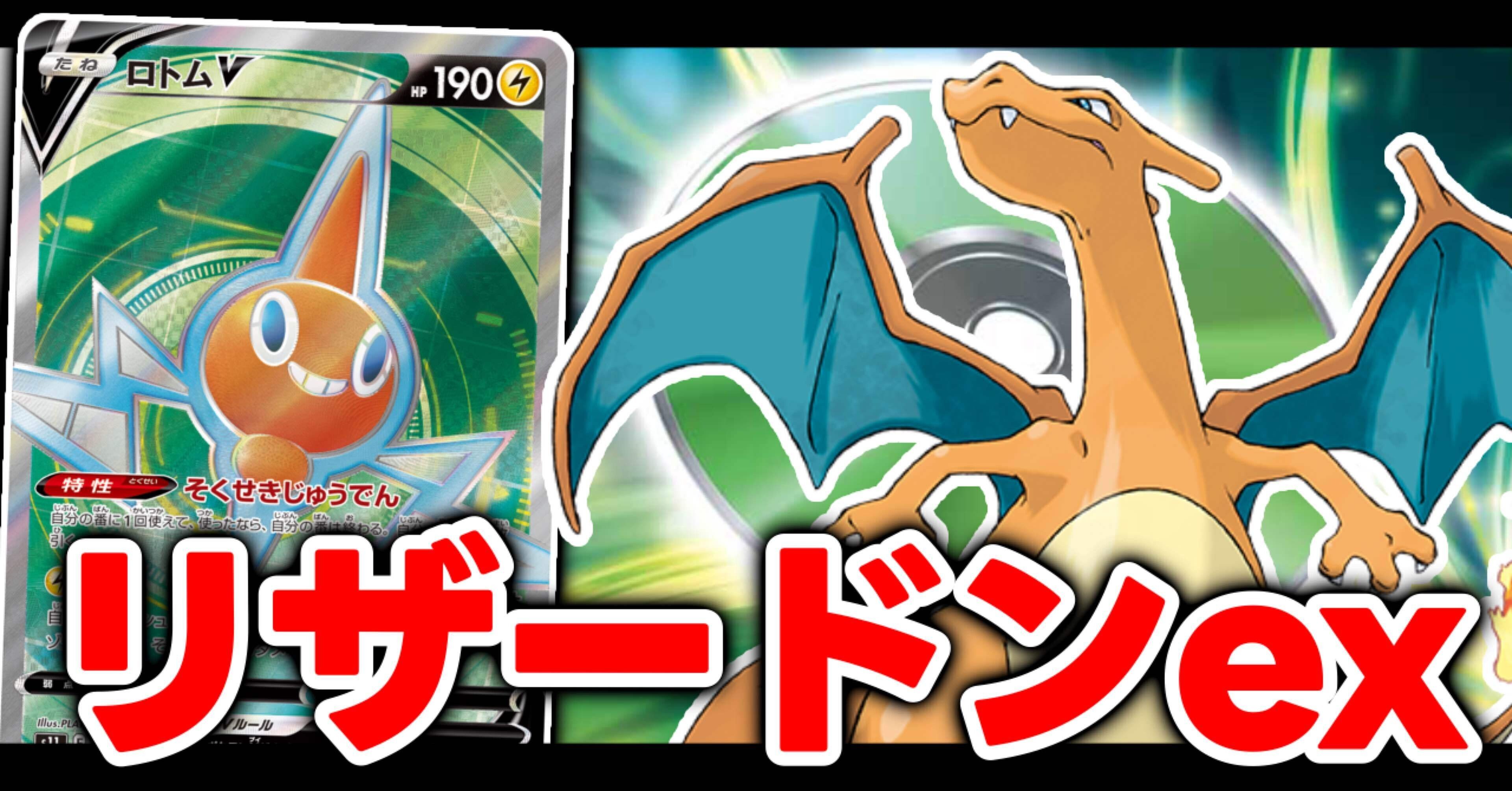 CL2025 大阪使用】リザードンex 解説【Day2構築】｜あねもね！