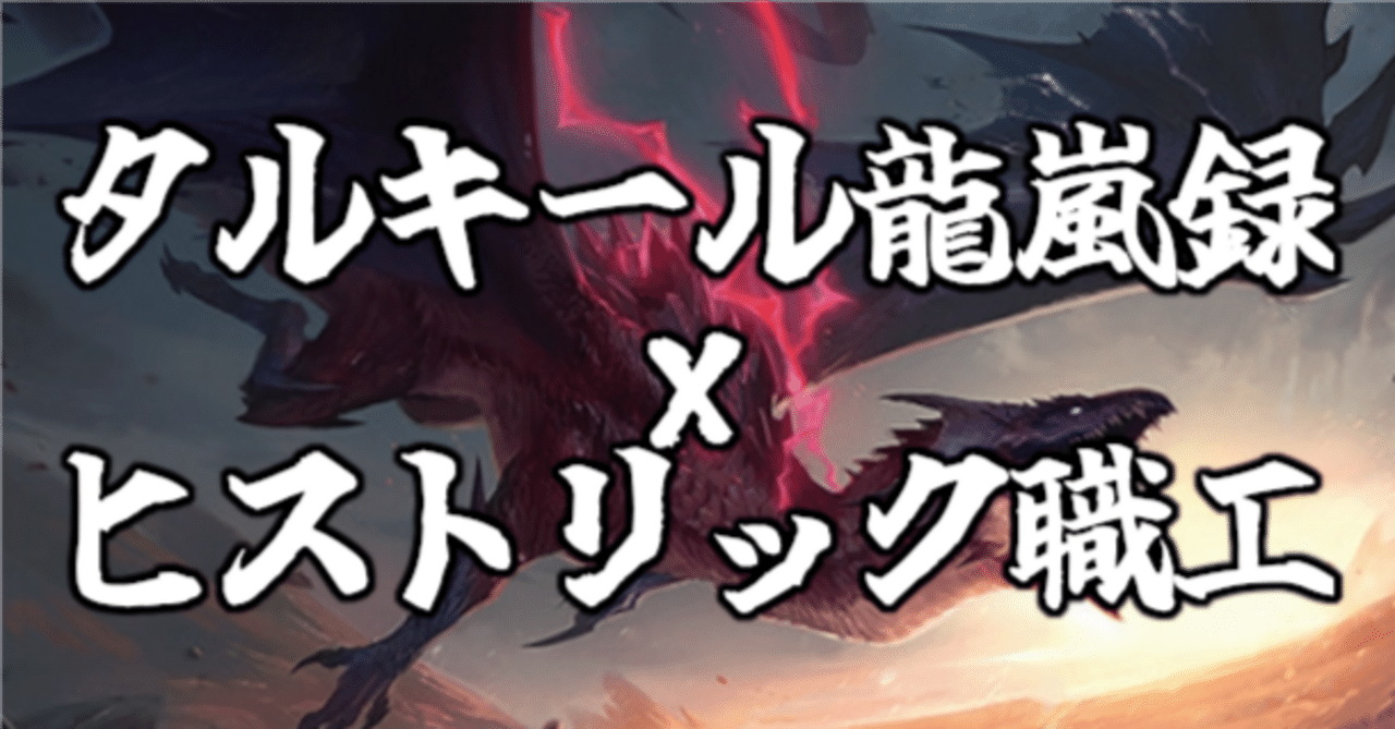 タルキール：龍嵐録』ヒストリック職工目線で見るコモン