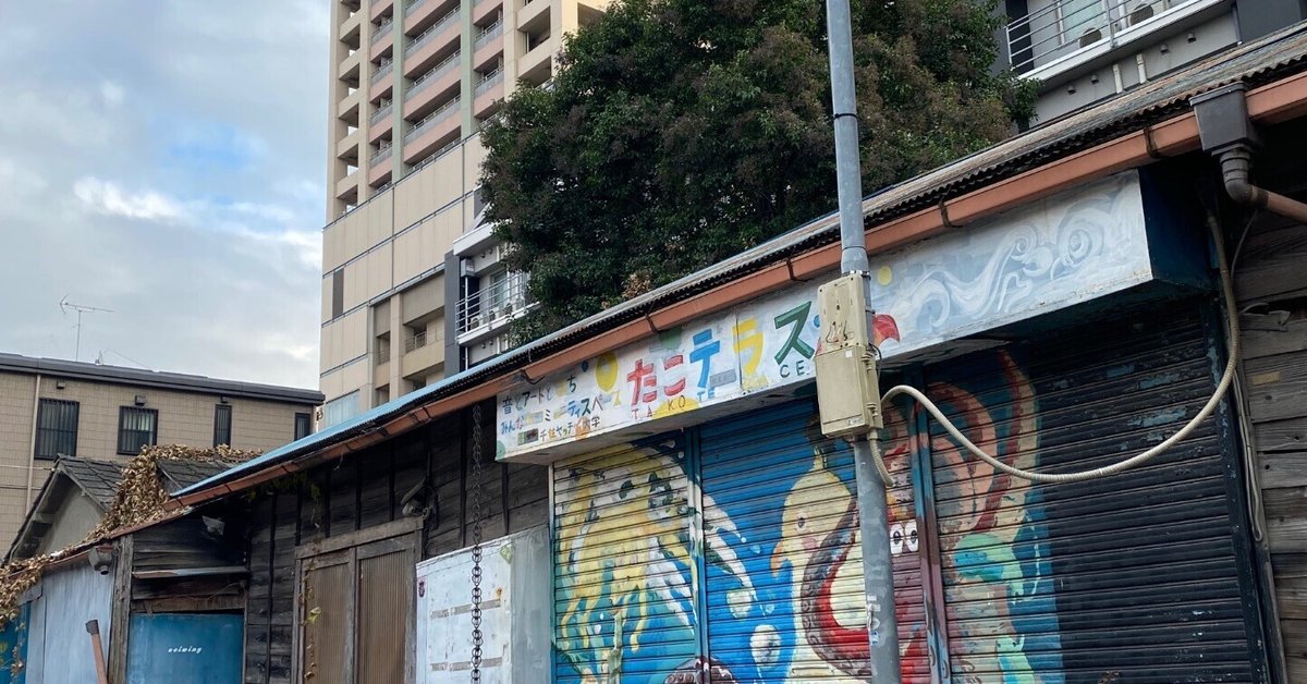 東京路地紀行 83 足立区千住 ～タコのいる路地～｜露塵散