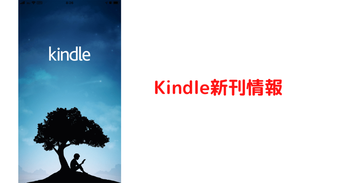 【はこぽす対応商品】 2025年4日8日 Kindle新刊情報 146冊中 2冊｜こも 旧 柏バカ一代 タイムセール