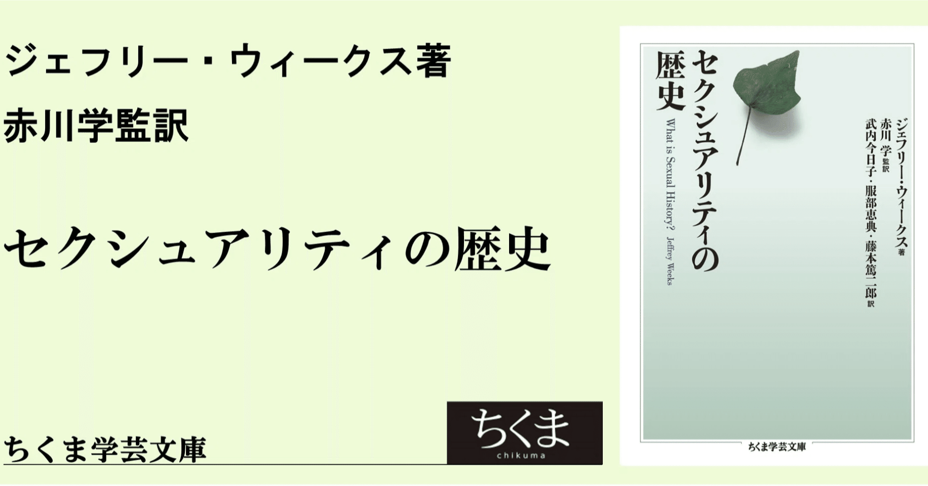 批判的な性の歴史（学）の魅力｜webちくま（筑摩書房の読みものサイト）