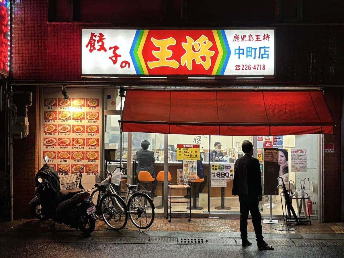 【鹿児島市】餃子の鹿児島王将【鹿児島王将】|我出張族長州人