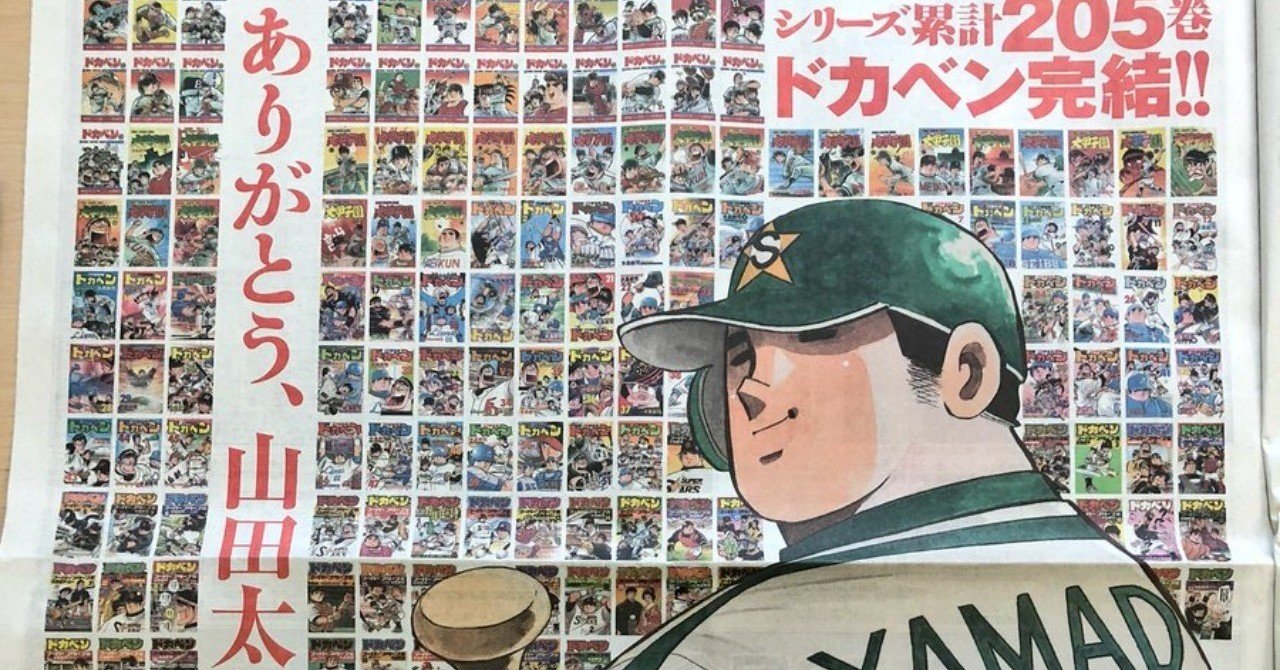 水島新司 御大の功績｜えすけーぷ！