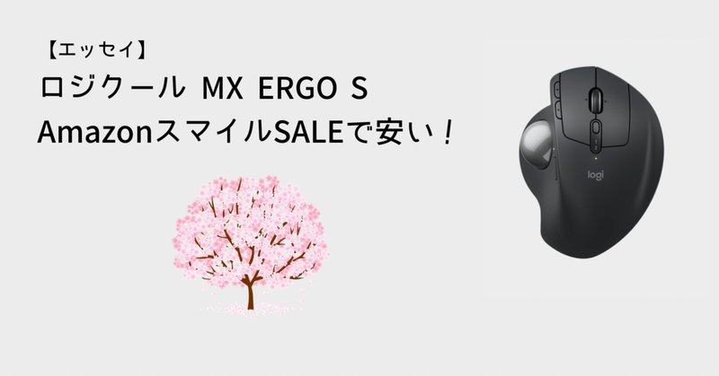 これで持ち運びも安心。Logicool MX ERGO S 専用ハードケース これで持ち運びも安心。Logicool MX ERGO S 専用ハードケース