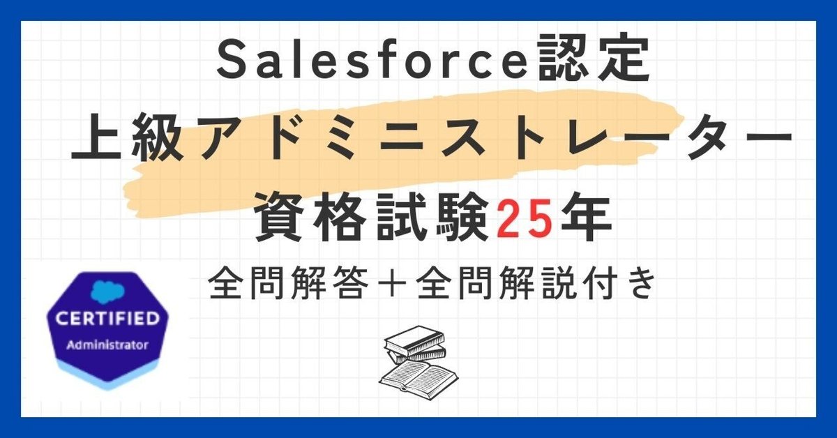 【中古】 情報セキュリティアドミニストレータ実戦問題/オーム社/加藤昭（情報処理） Salesforce認定Platformアドミニストレーター上級100題 問題集全