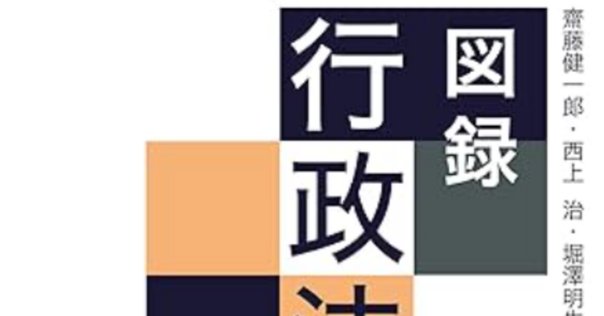 興津征雄『行政法 I 行政法総論』新世社（2023年）の上梓