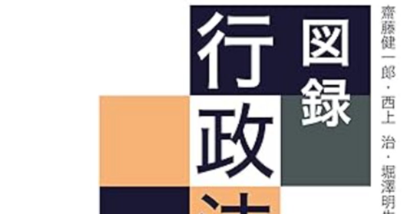 Amazon.co.jp: 行政法総論 : 藤井 俊夫: Japanese Books