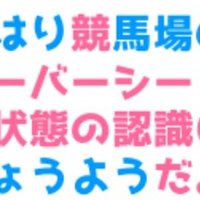 馬券力up 芸人じゃいが競馬で勝ち越している理由を考察 Win5のリアト式攻略法も リアト 馬券オタク Note