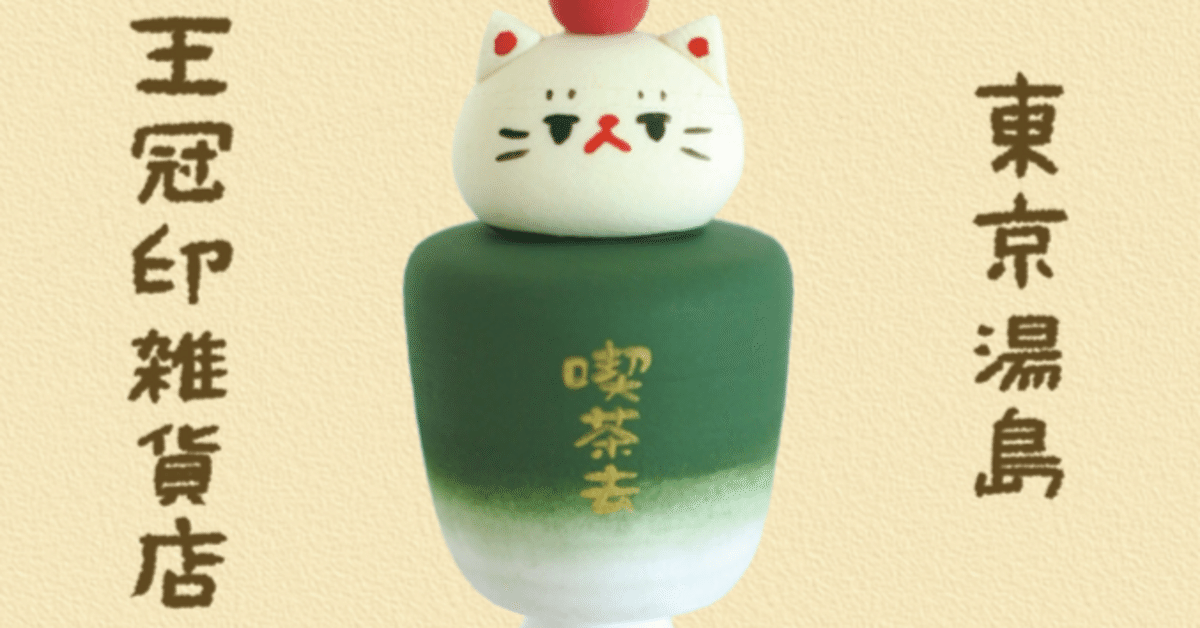 マルコロチャン marucoro chan 招き猫　おしるこ　どら焼き マルコロチャン marucoro chan 招き猫 おしるこ どら焼き