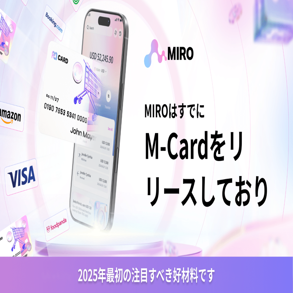 MIROはすでにM-Cardをリリースしており、2025年最初の注目すべき好材料です｜MIRO_Pay