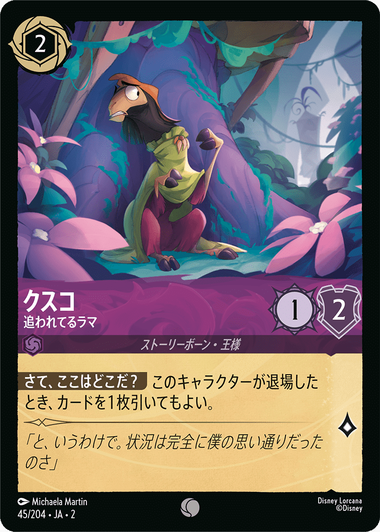ロルカナ】第2弾環境 ルビーアメジスト考察(全勝リストの平均化