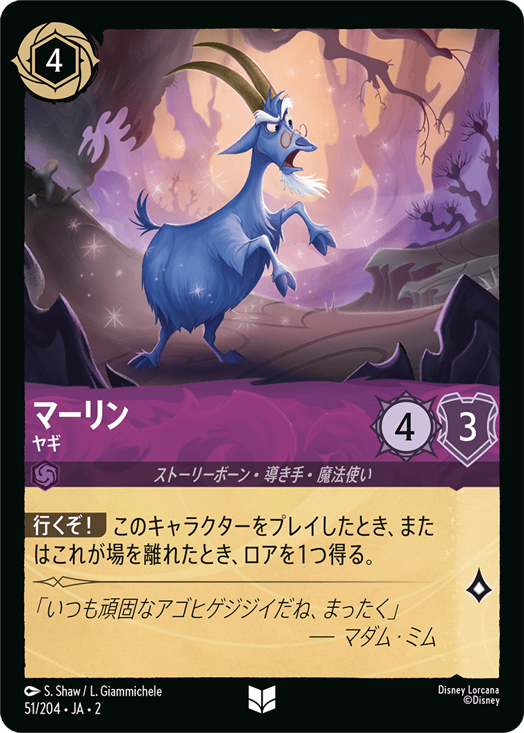 ルビーアメジスト　ロルカナ　　デッキ　マダムミム　マーリン　マウイ ロルカナ】第2弾環境 ルビーアメジスト考察(全勝リストの平均化