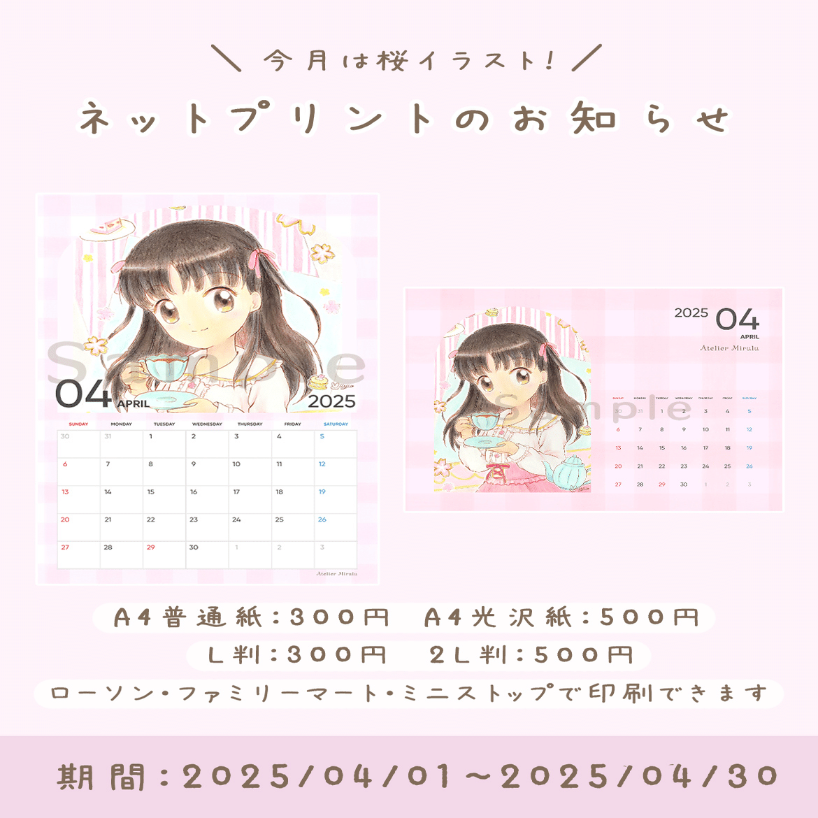 販売終了】ネットプリントのお知らせ 2025/04｜みいゆ