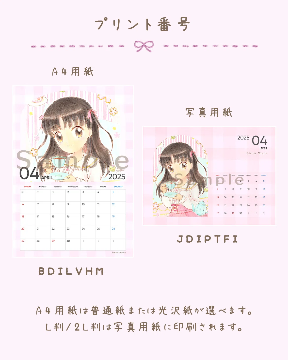 販売終了】ネットプリントのお知らせ 2025/04｜みいゆ