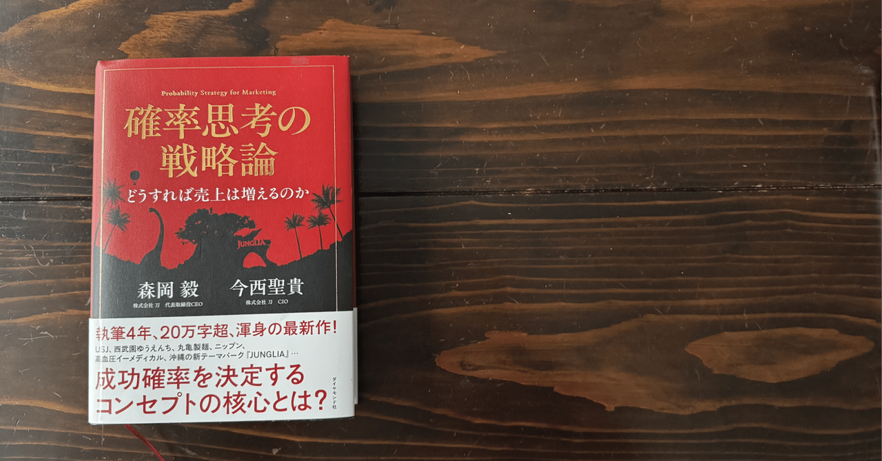Amazon.co.jp: 確率思考の戦略論 どうすれば売上は増えるのか
