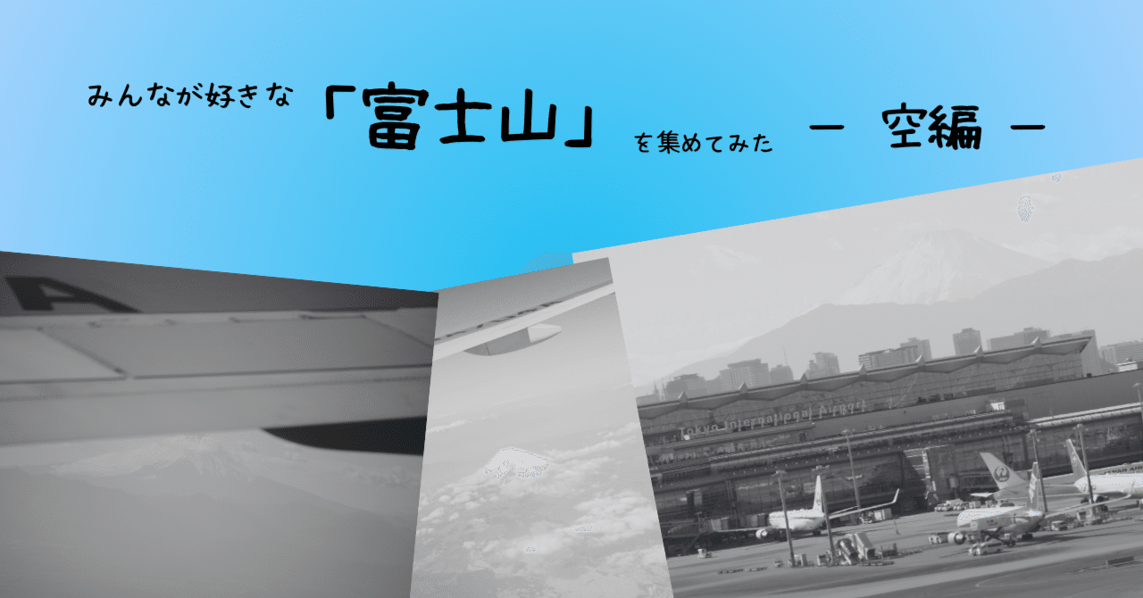 みんなが好きな「富士山」を集めてみた ー 空編 ー｜さっくん