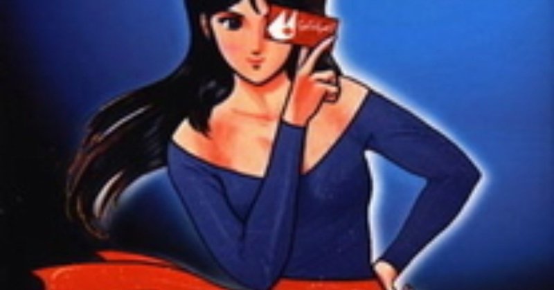 キャッツ アイ コミック異世界に届けたいおじさん フラフラしてます Note