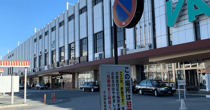 小山シネマロブレに行った話 Watanabe Note