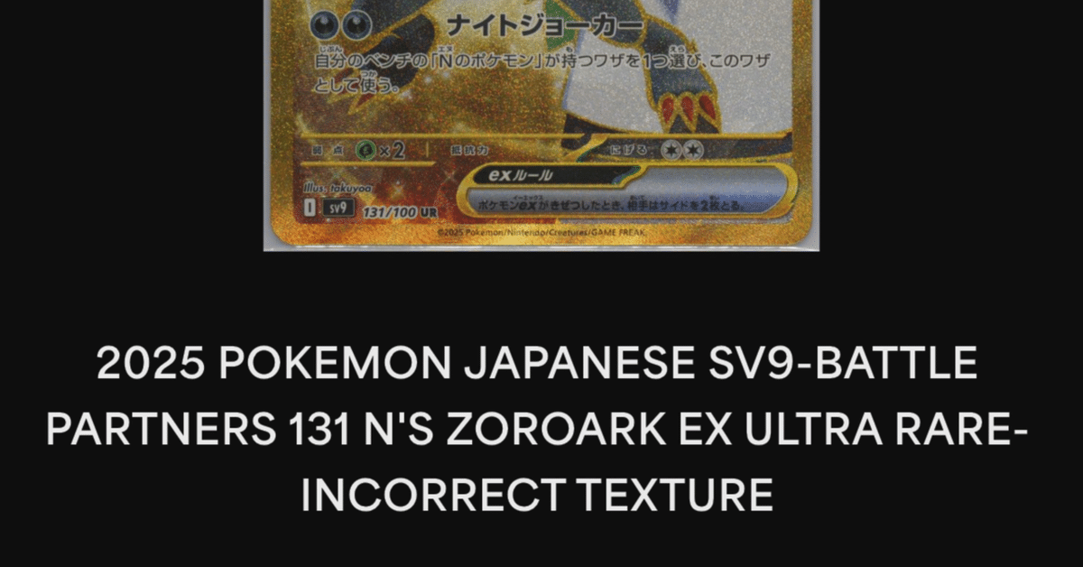 17】Nのゾロアークエラー版 最新動向｜dede