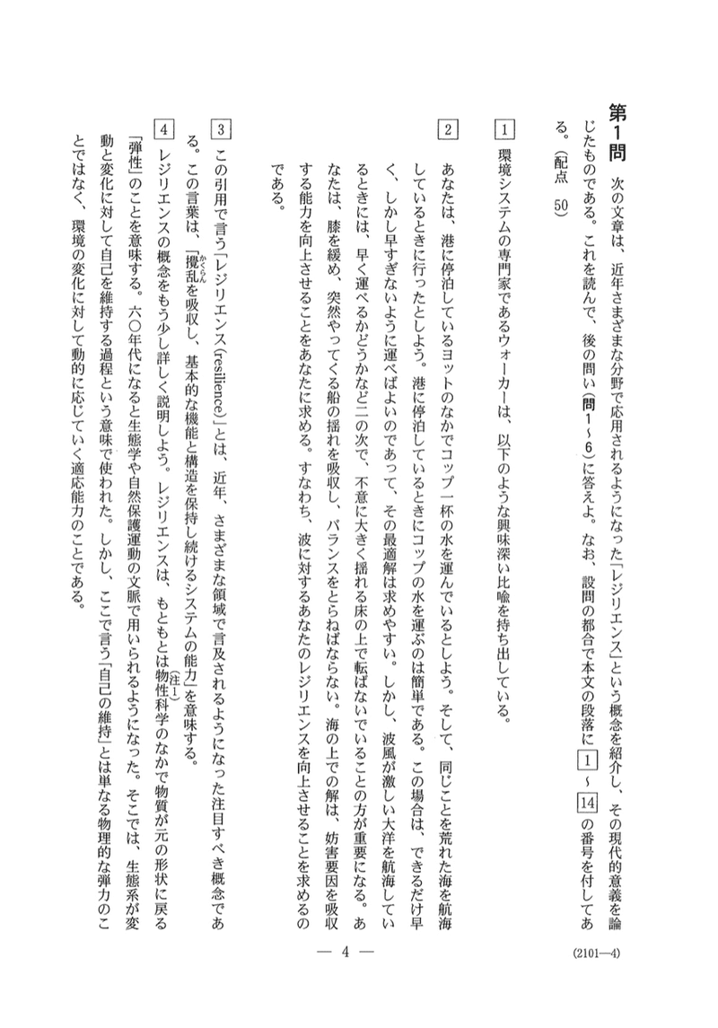 センター国語 第1問 評論 国語王 Note センター国語 第1問 評論 国語王 Note