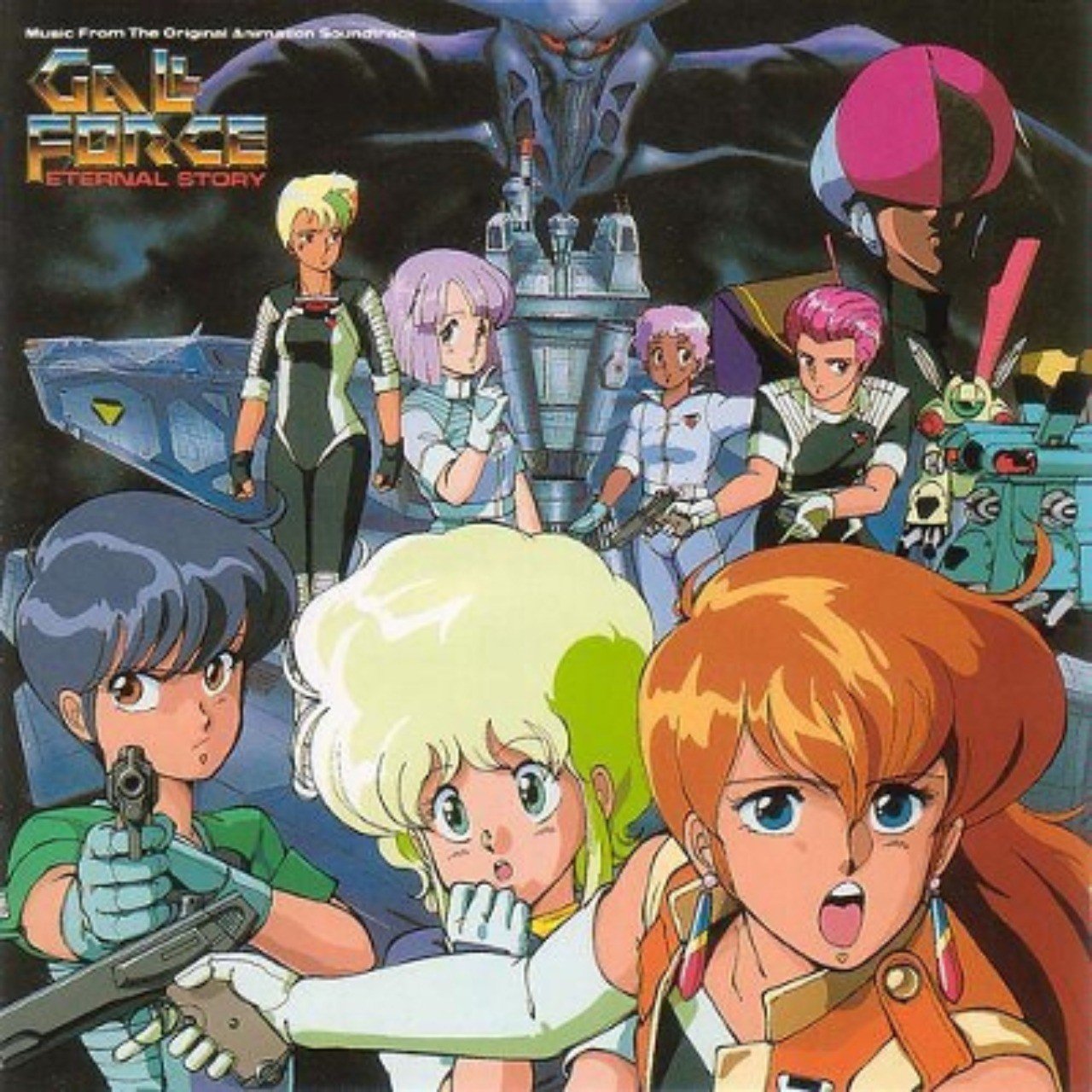 ガルフォースの原点として音楽の果たした役割り：サントラ ガルフォース ETERNAL STORY - ORIGINAL ANIMATION  SOUNDTRACK(1986年6月21日)｜Sono