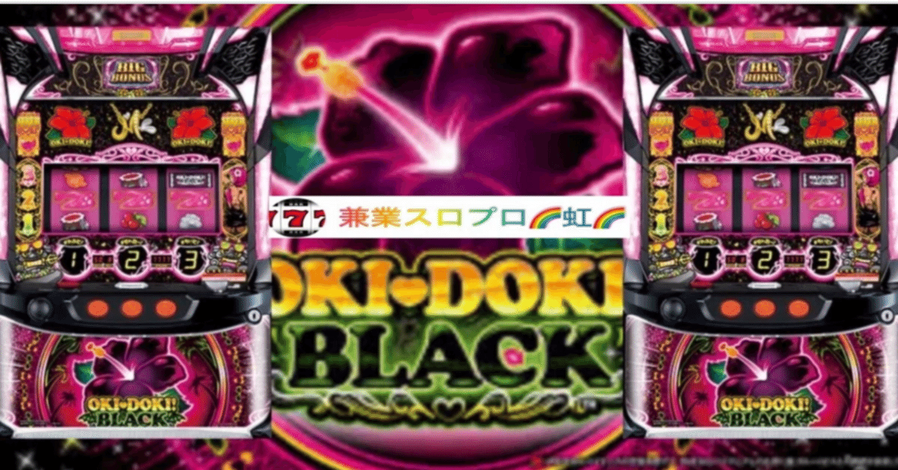【未使用品】 🌈 🌈 🌈【直ぐに拾える】🌈 BLACK」ロング連チャンの 「沖ドキ! パチンコ、パチスロ