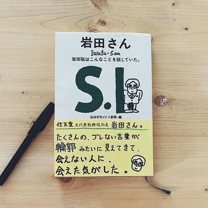 岩田さん という本に 帯を書くなら 中前結花 Note