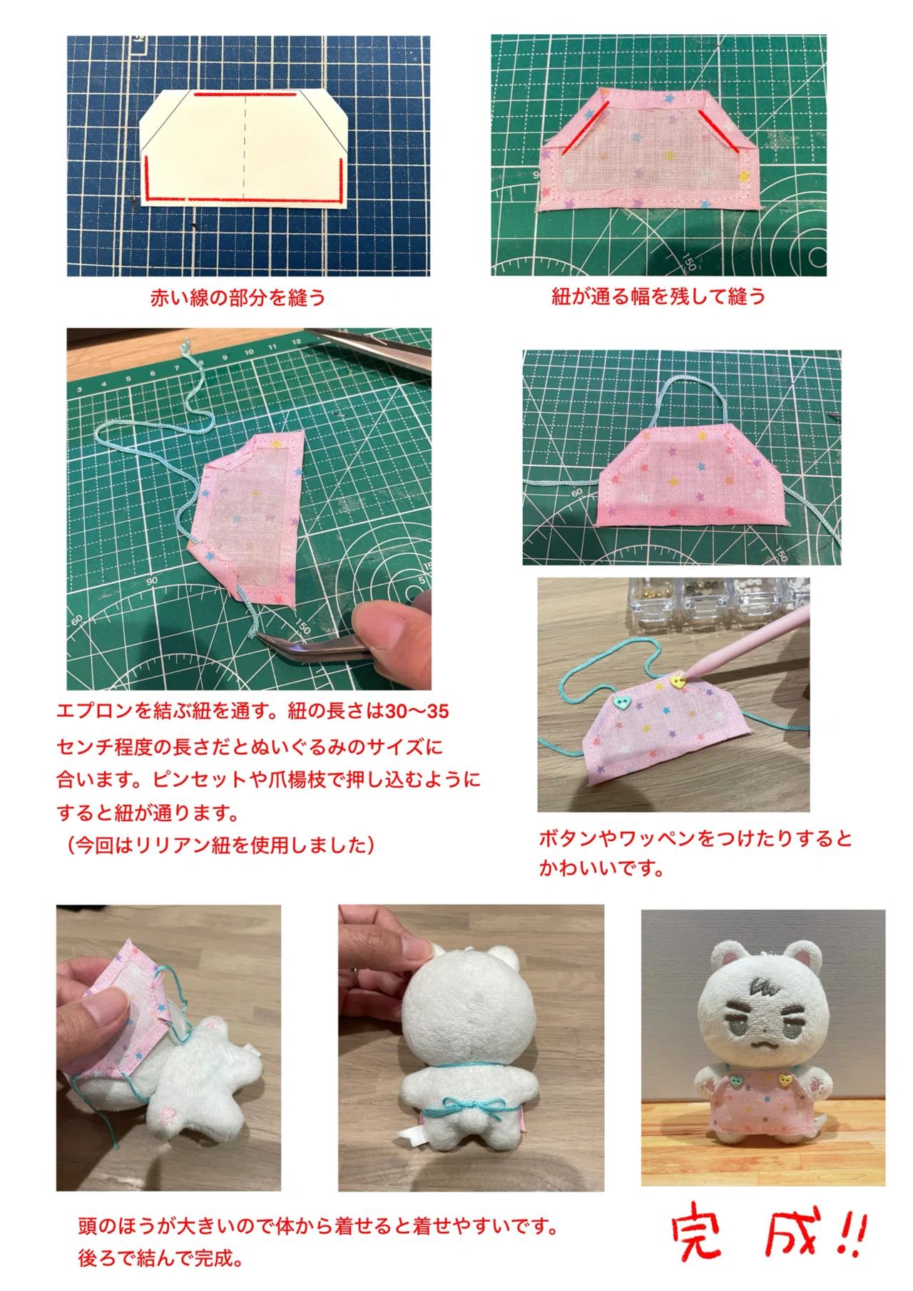ぬい服　エプロン作成見本 フィギュアとぬいぐるみ用エプロンの型紙｜bonta