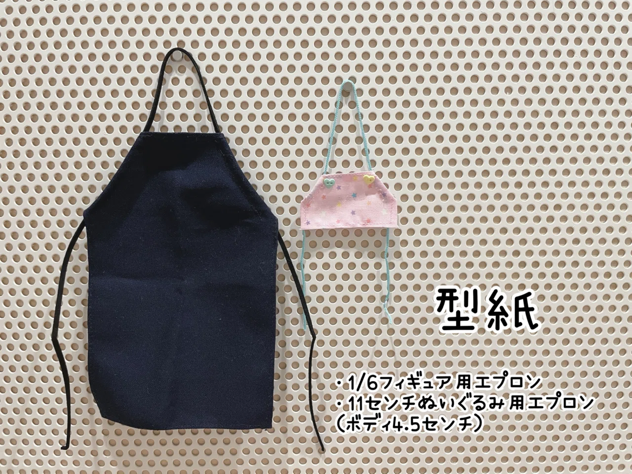 フィギュアとぬいぐるみ用エプロンの型紙｜bonta