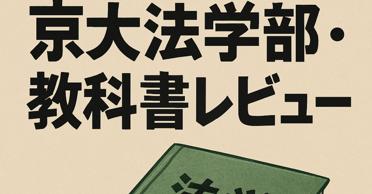 Yahoo!オークション - 法学部 教科書 憲法 民法 刑法 セット 法学部