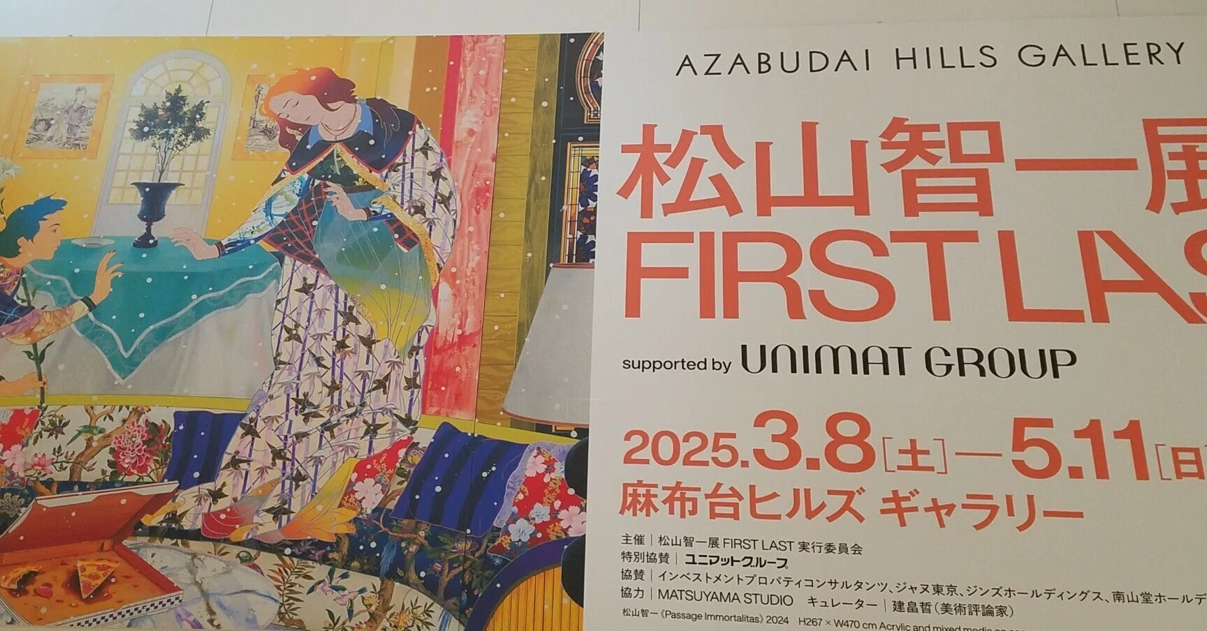 美術展レポ『松山智一展 FIRST LAST』脳を現代にチューンナップし