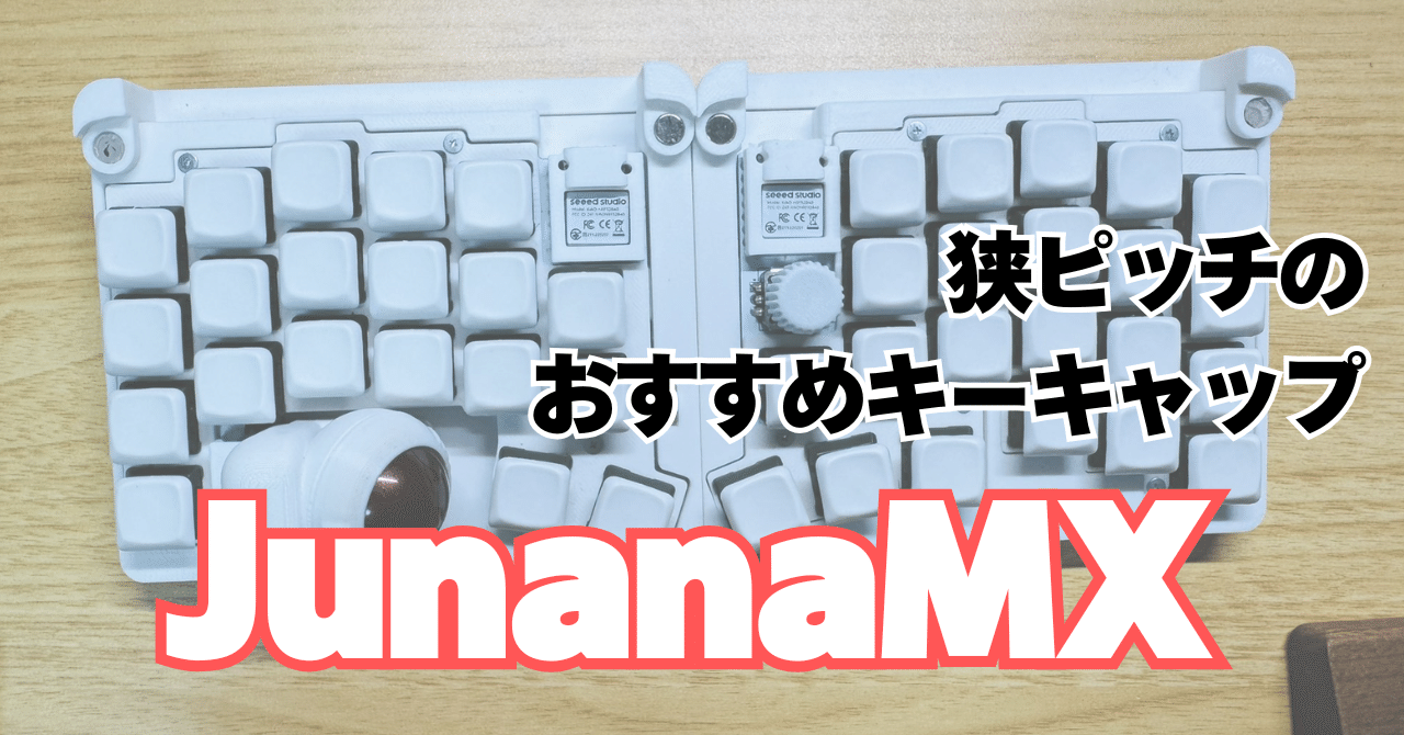keyballish用 狭ピッチ キーキャップ ロープロファイル