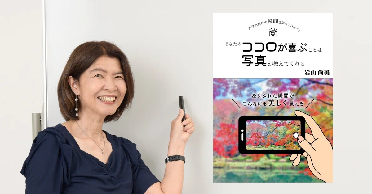 電子書籍を出版するまでと、出版してからおこったこと｜岩山 尚美