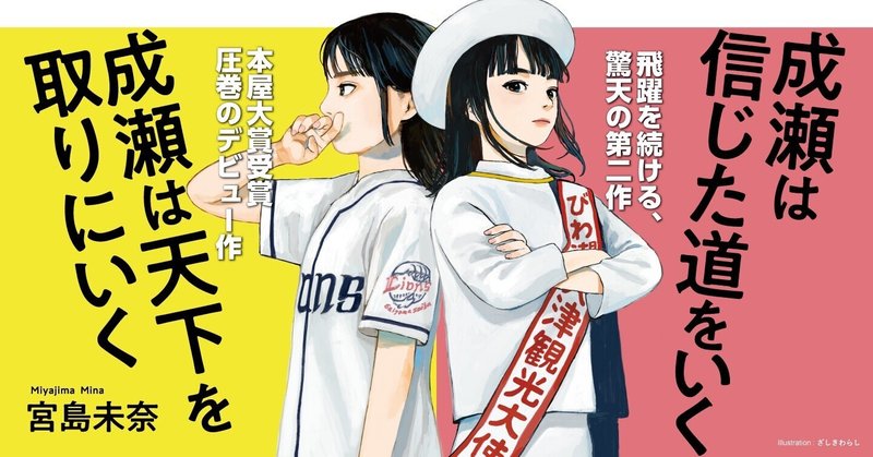 本屋大賞2024」候補作紹介】『成瀬は天下を取りにいく』――滋賀県